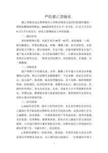 严防猪乙型脑炎