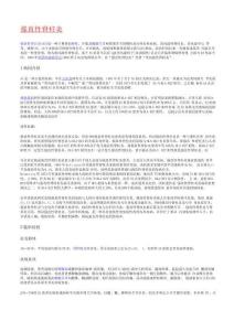 强直性脊柱炎解读