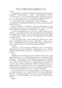【電腦知識(shí)】筆記本硬盤(pán)常見(jiàn)故障解決方法