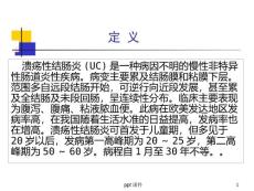 溃疡性结肠炎--课件