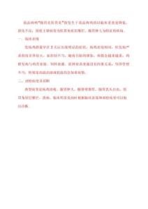 肉鸡肌胃炎腺胃炎的治疗