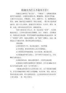 隐翅虫为什么不能用手拍？