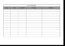 帶年份年月日考勤表表格模板