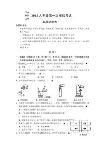 台州2012年九年级第一次模拟考试科学试卷