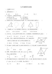 九年级数学试卷及答案