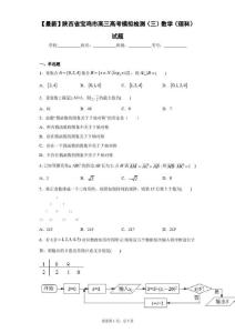 2021屆陜西省寶雞市高三高考模擬檢測(三)數學(理科)試題