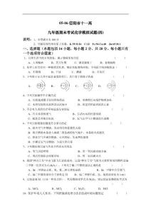 05-06信阳市十一高九年级期末考试化学模拟试题(四)