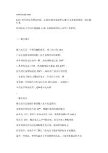 LED驅動電源選擇技巧