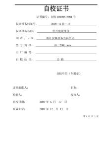 針片狀規(guī)準儀13-200702自校