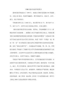 邛崃市强项实验学校简介