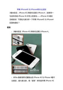 苹果iPhone4S与iPhone4有什么区别