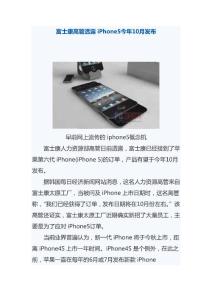 富士康高管透露iPhone5今年10月发布