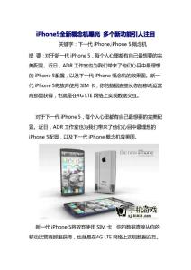 iPhone5全新概念机曝光 多个新功能引人注目