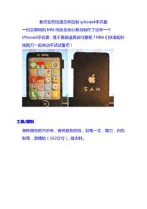 教你如何快速怎样自制iphone4手机套