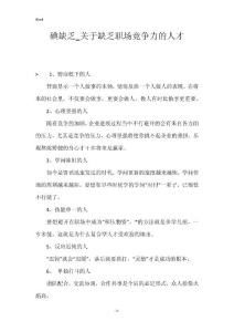 碘缺乏_关于缺乏职场竞争力的人才