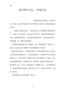 感冒喝什么水_一杯感冒水