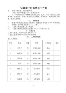 鉆孔灌注樁首件施工方案