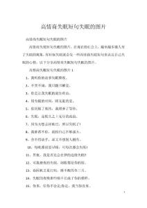 高情商失眠短句失眠的图片