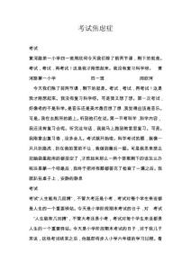 考试焦虑症
