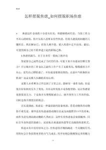 怎样摆脱焦虑_如何摆脱职场焦虑