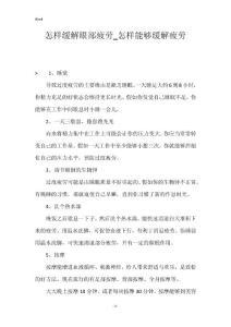 怎样缓解眼部疲劳_怎样能够缓解疲劳