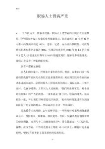 职场人士胃病严重