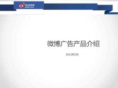 120326-微博商業化介紹-V7