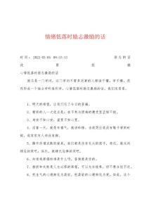情绪低落时励志激励的话