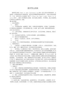 肥厚型心肌病