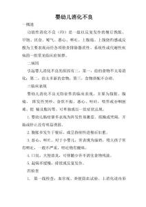 婴幼儿消化不良