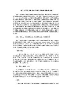 新生儿早发型败血症与晚发型败血症临床分析