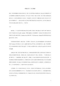 反向PCR