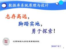 CH0 数据库系统原理课程