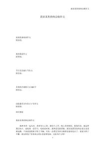 我家菜里的肉会跑作文