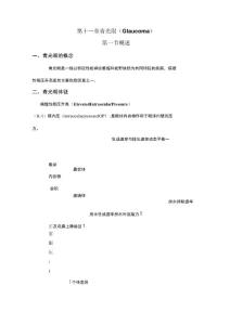 青光眼教案