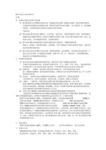 微量元素检测二