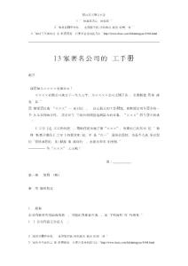 13家著名公司的员工手册(doc+19)