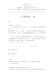 13家著名公司的员工手册及培训资料