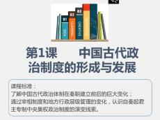 中国古代政治制度的形成与发展6