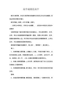高中成绩比高中