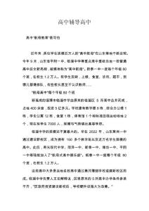 高中辅导高中