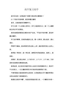 高中复习高中