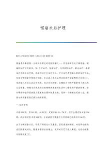 喉癌术后护理