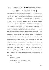 自言自语的近义词 [2022英语四级阅读练习：自言自语其实没那么可怕]