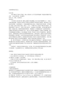 市場營銷策劃書