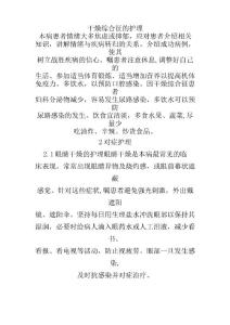 干燥综合征的护理
