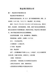 骨盆骨折案例分析