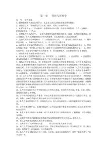 2012年4月份自考《現(xiàn)代管理學(xué)》重點(diǎn)