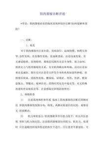 肌肉萎缩诊断详述