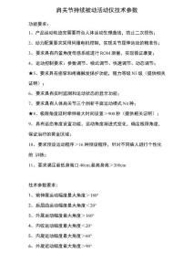 肩关节持续被动活动仪技术参数